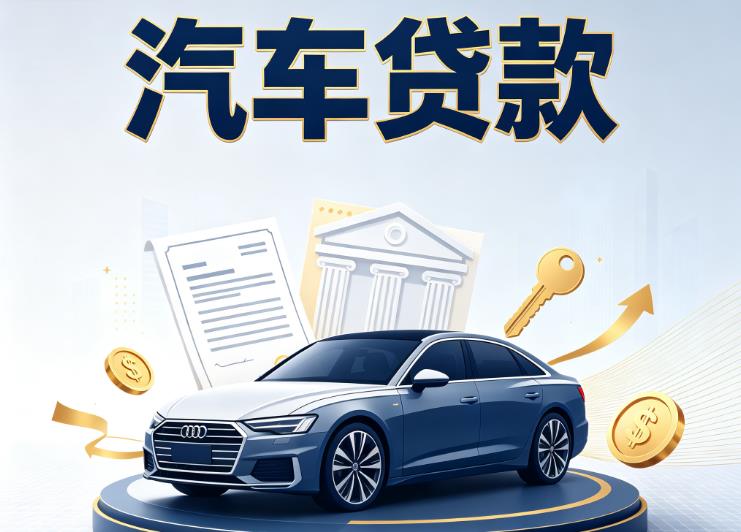 宁波鄞州区汽车抵押贷款|宁波鄞州区车贷|宁波鄞州区汽车gps贷款